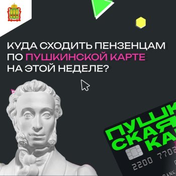 Какие мероприятия доступны по Пушкинской карте?