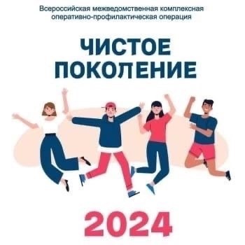 Акция "Чистое поколение -2024"