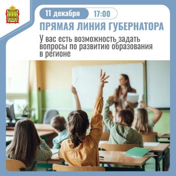 Прямая линия с Губернатором Пензенской области