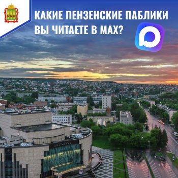 Новый мессенджер MAX
