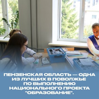 Национальный проект «Образование»