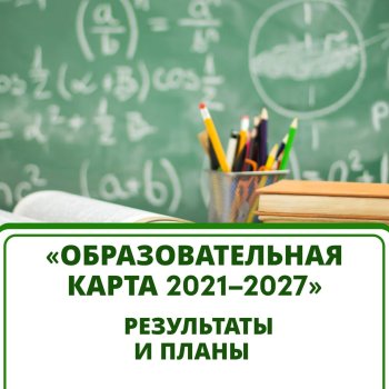 Образование в приоритете: создаем учебные места!