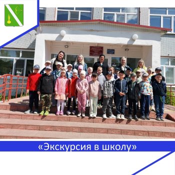 Экскурсия для выпускников детского сада