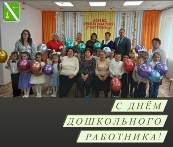 С днем работников дошкольного образования!