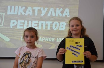 Кулинарное шоу «Шкатулка рецептов»