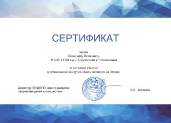 Региональный конкурс «Быть хозяином на Земле»