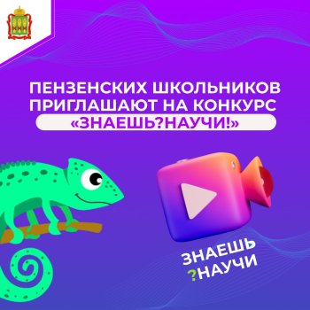 "Знаешь? Научи!"