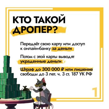 Осторожно, мошенники!