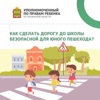 Международный день безопасной дороги в школу