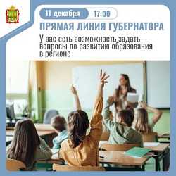 Прямая линия с Губернатором Пензенской области